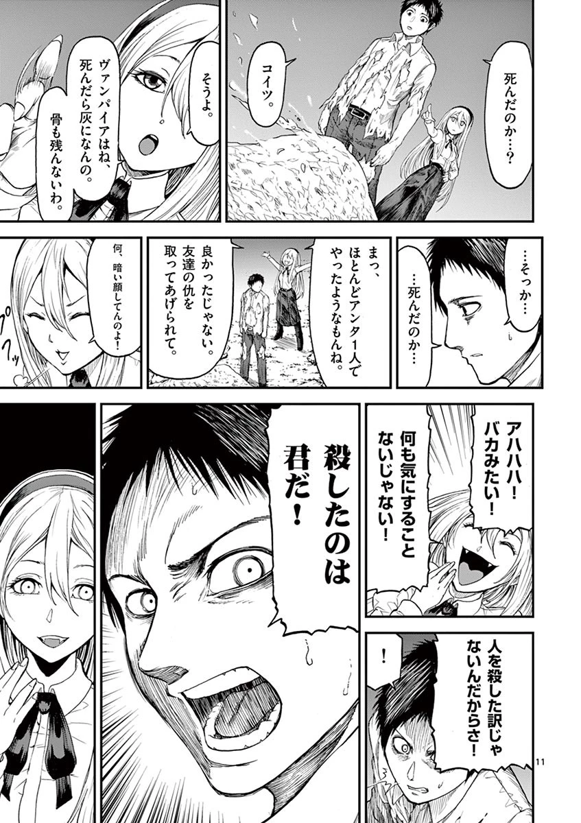 血と灰の女王 第4話 - 11