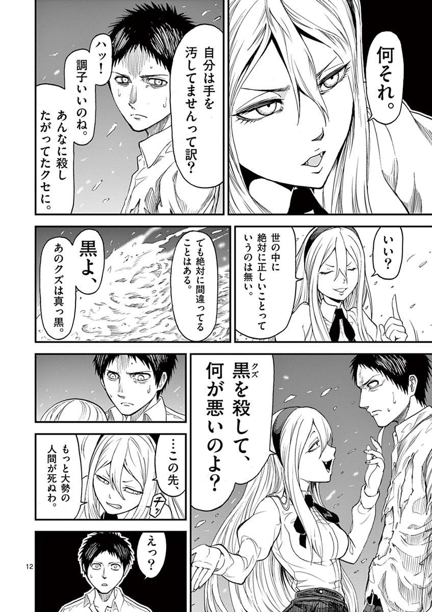 血と灰の女王 第4話 - 12