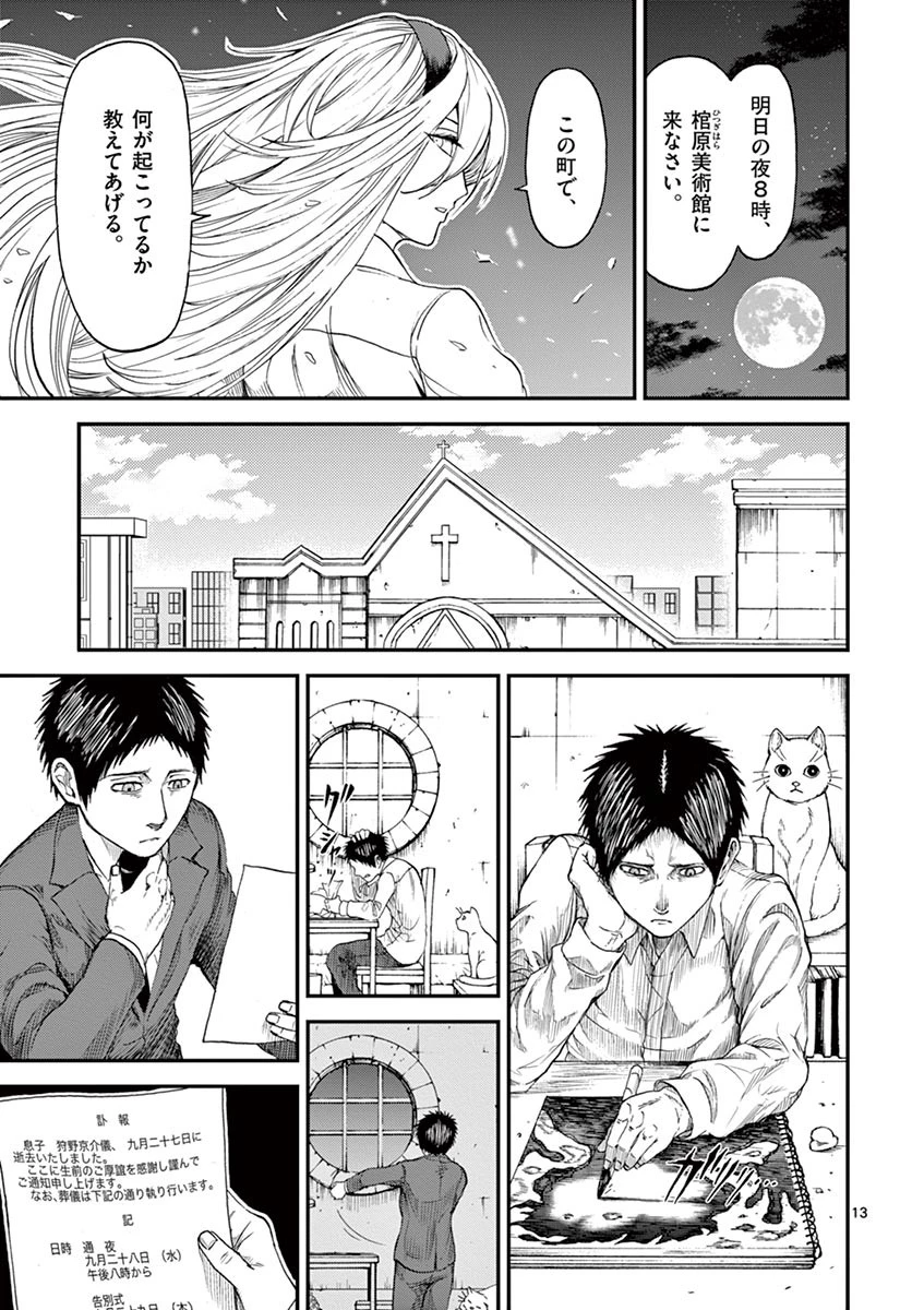 血と灰の女王 第4話 - 13