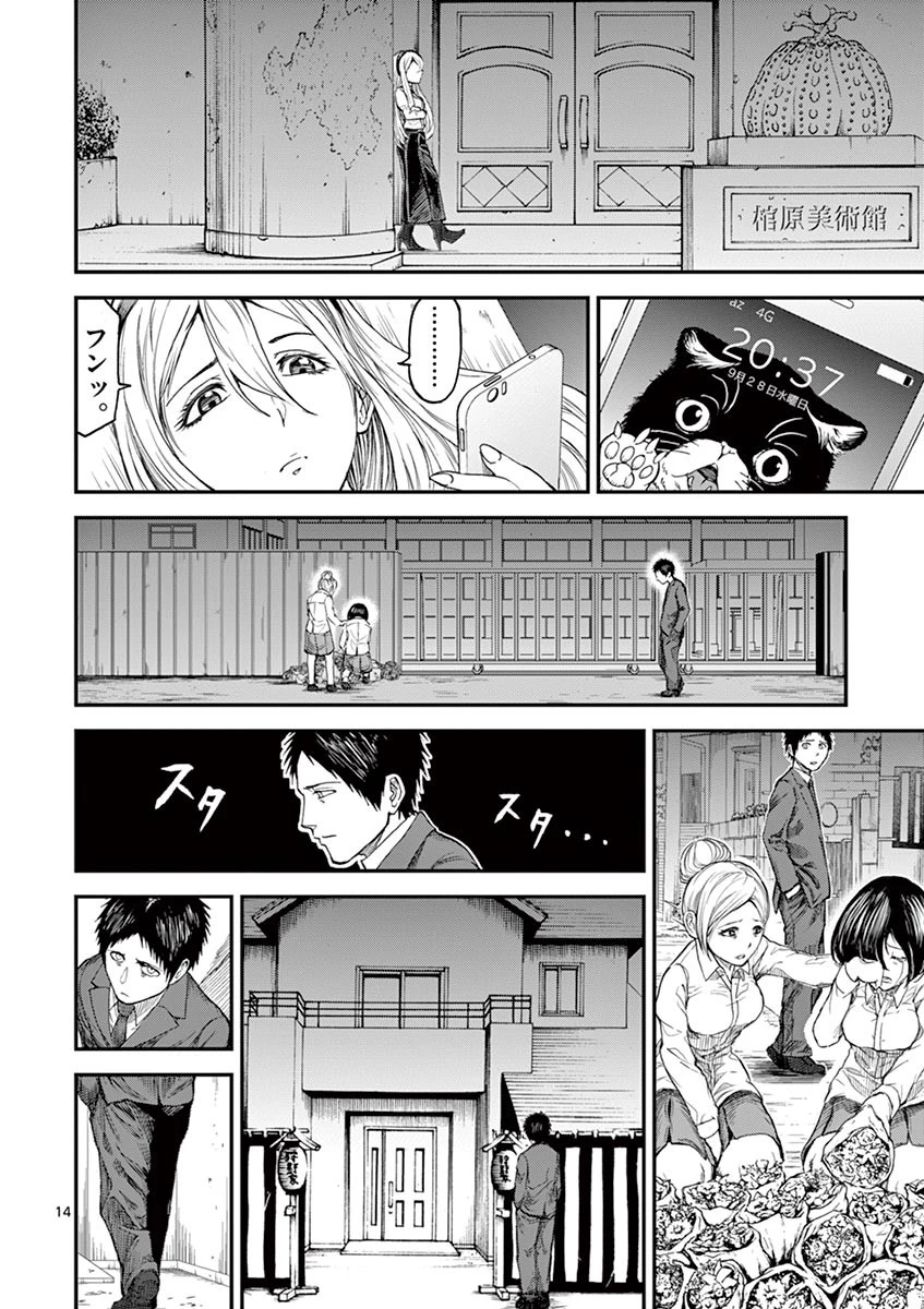 血と灰の女王 第4話 - 14