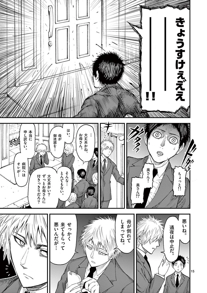 血と灰の女王 第4話 - 15