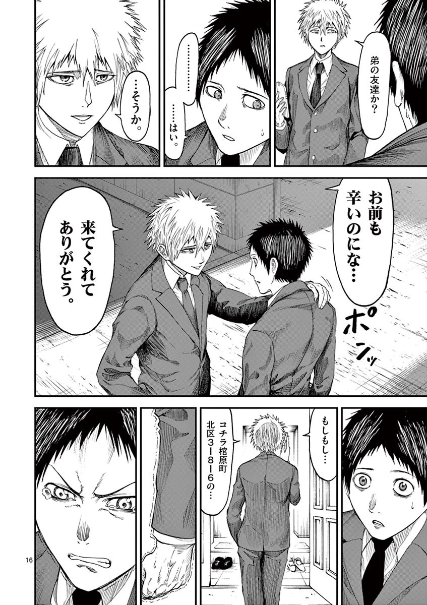 血と灰の女王 第4話 - 16