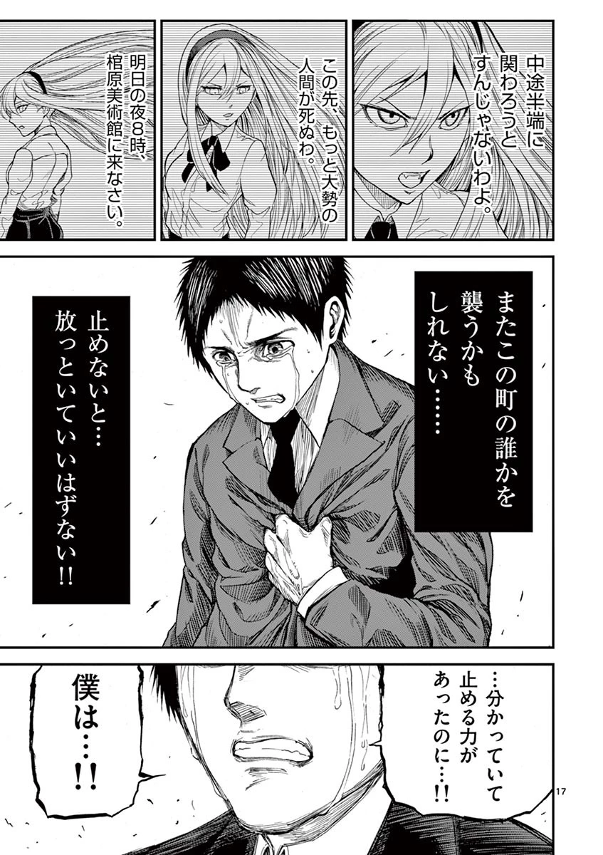 血と灰の女王 第4話 - 17