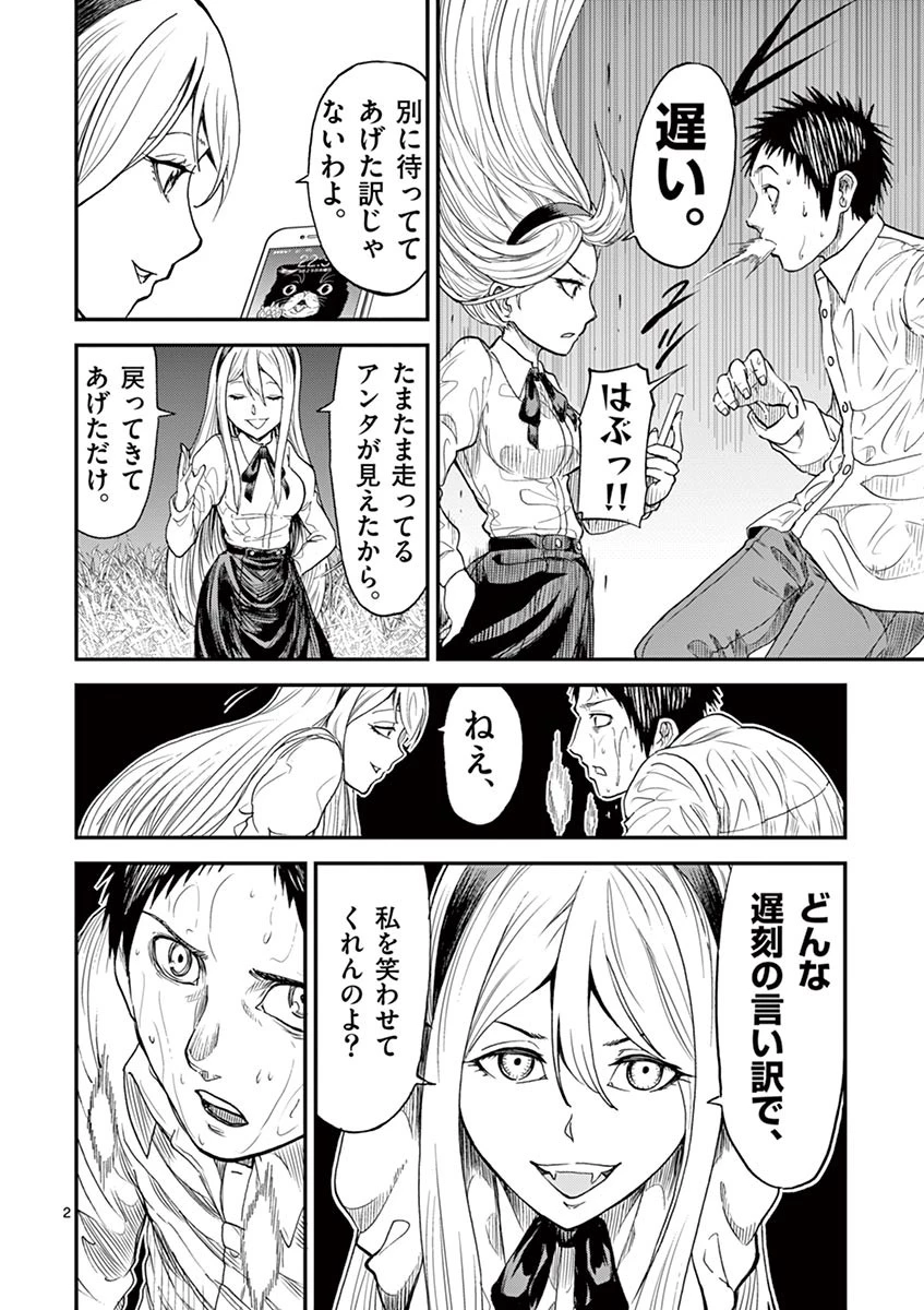 血と灰の女王 第5話 - 2