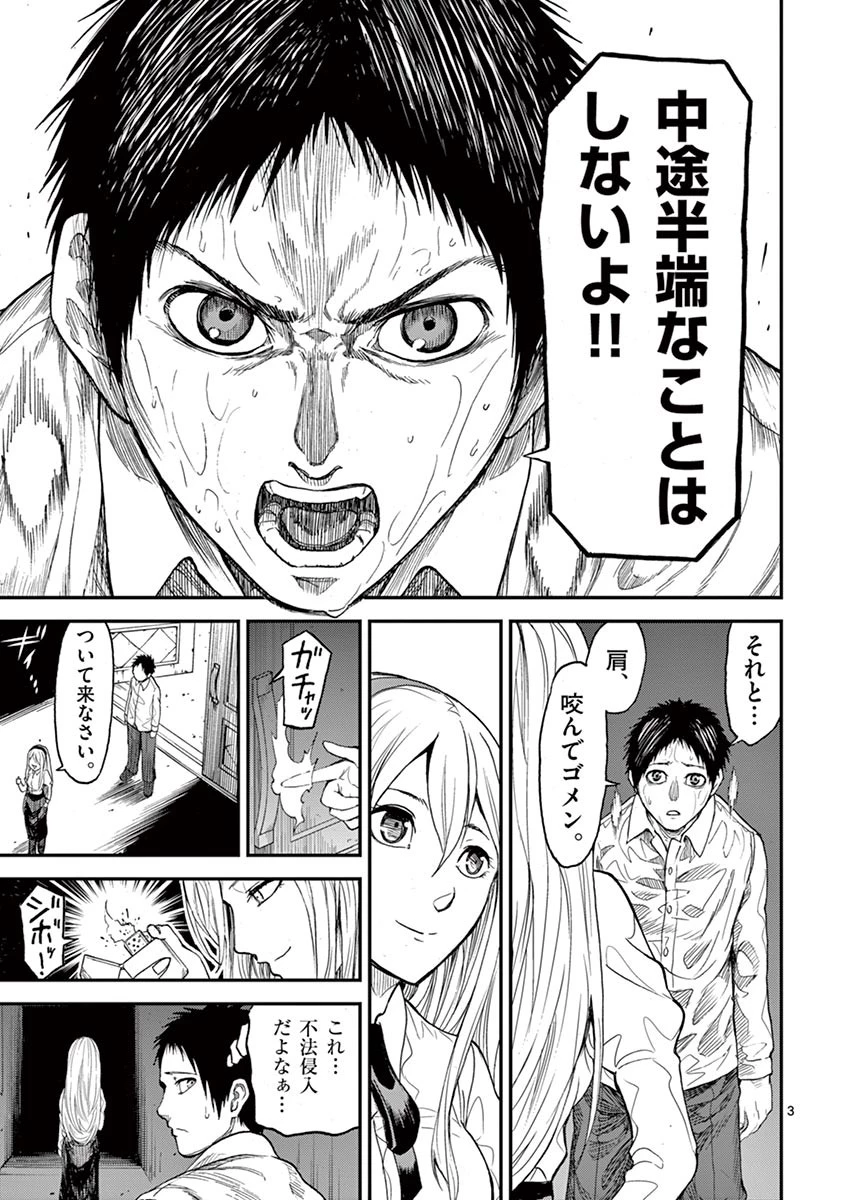 血と灰の女王 第5話 - 3