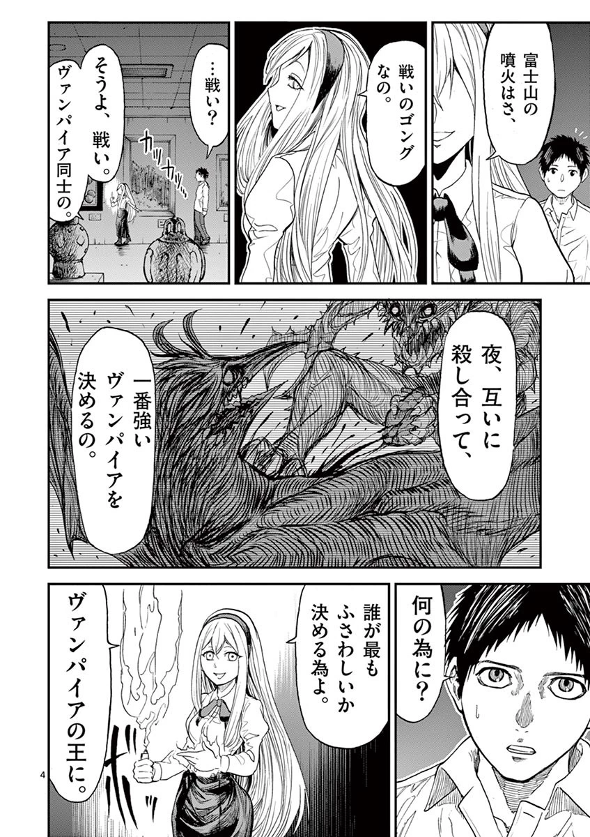 血と灰の女王 第5話 - 4