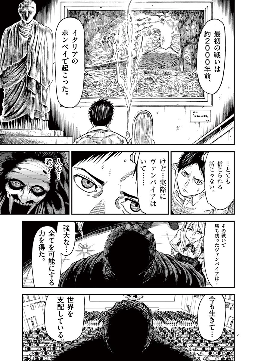 血と灰の女王 第5話 - 5