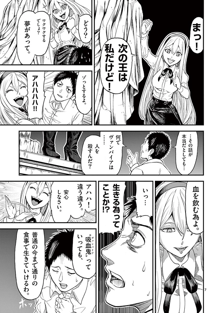 血と灰の女王 第5話 - 7