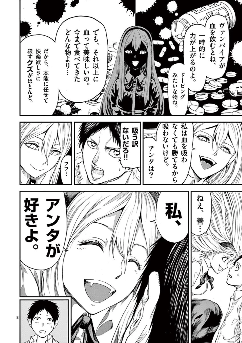 血と灰の女王 第5話 - 8