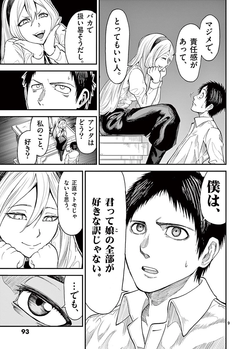 血と灰の女王 第5話 - 9