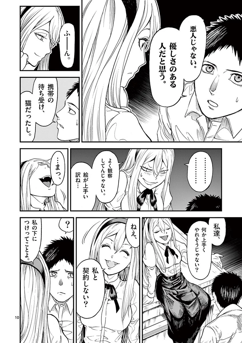 血と灰の女王 第5話 - 10