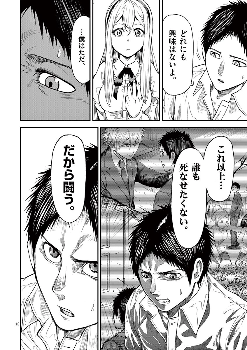 血と灰の女王 第5話 - 12