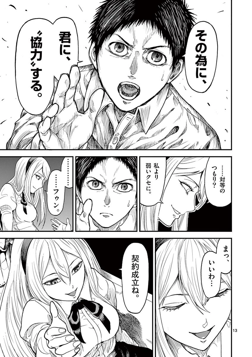 血と灰の女王 第5話 - 13