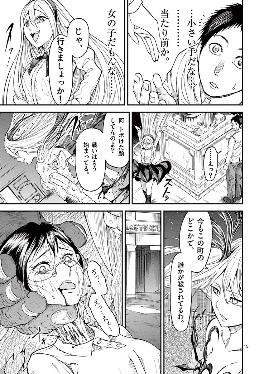 血と灰の女王 第5話 - 15