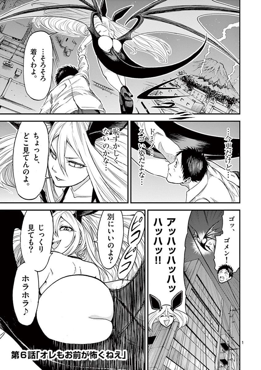 血と灰の女王 第6話 - 1