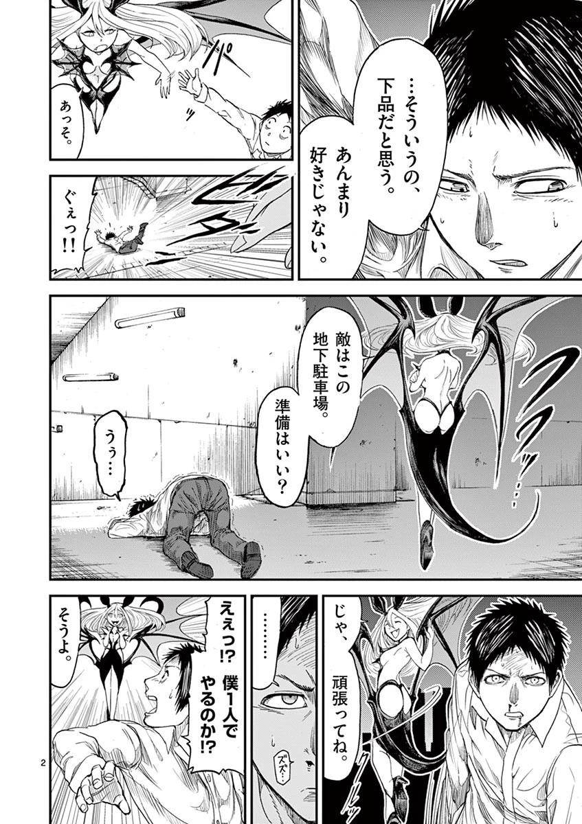 血と灰の女王 第6話 - 2