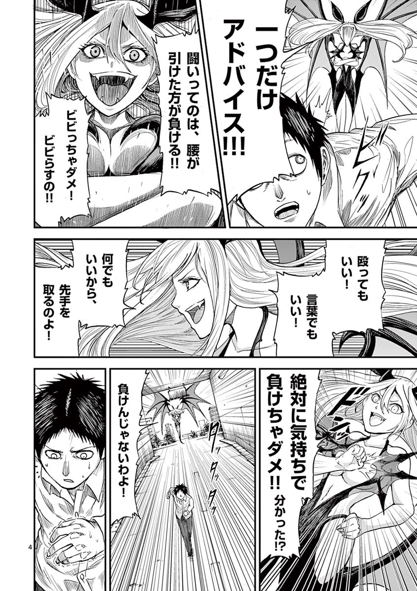 血と灰の女王 第6話 - 4