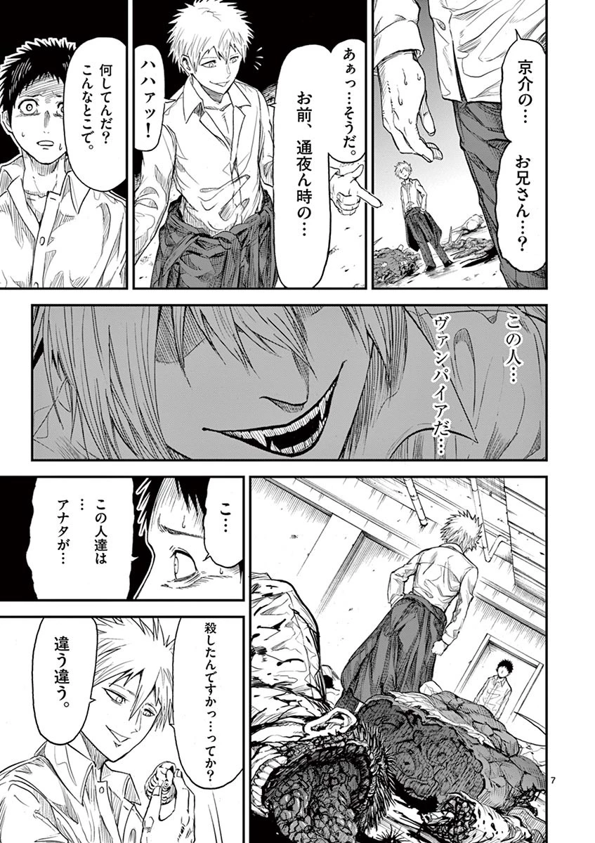 血と灰の女王 第6話 - 7
