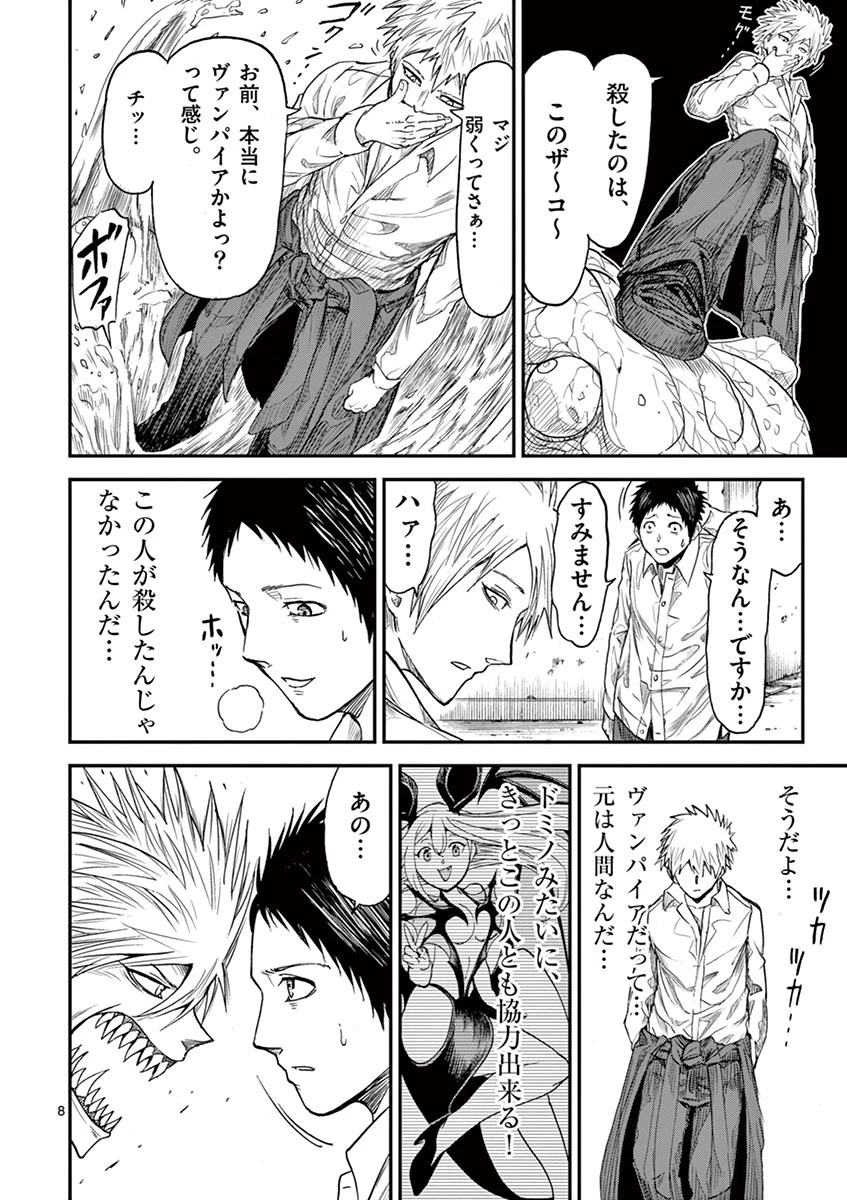 血と灰の女王 第6話 - 8