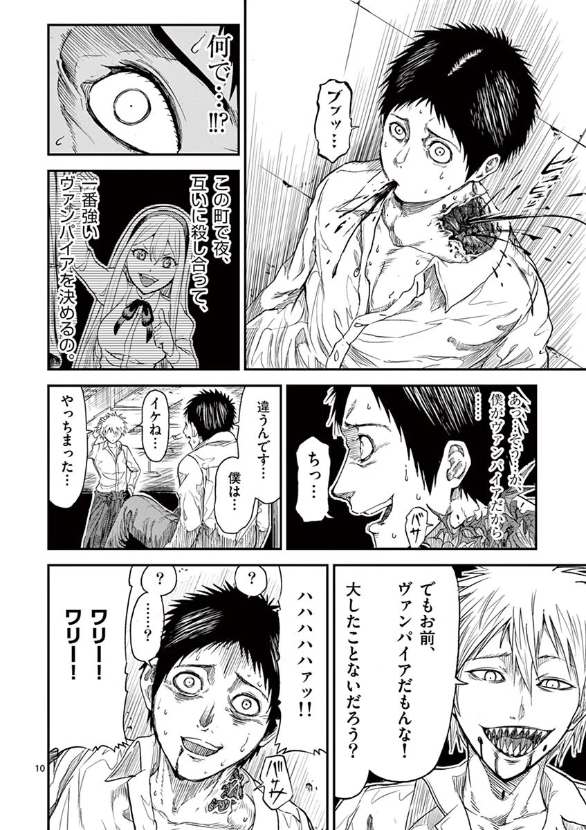 血と灰の女王 第6話 - 10