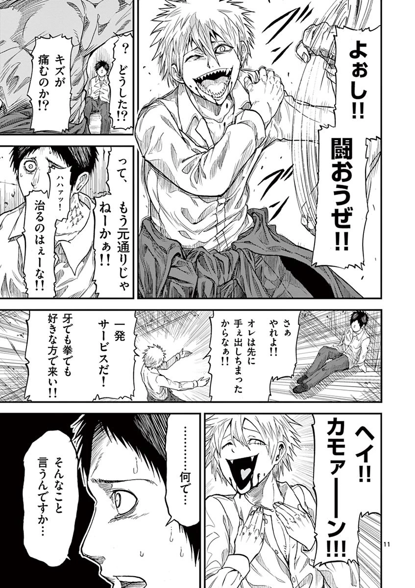 血と灰の女王 第6話 - 11