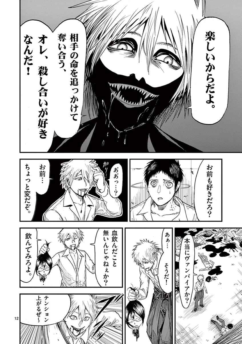 血と灰の女王 第6話 - 12