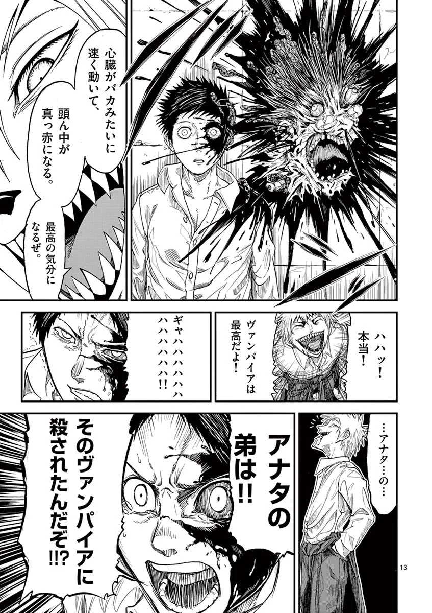 血と灰の女王 第6話 - 13