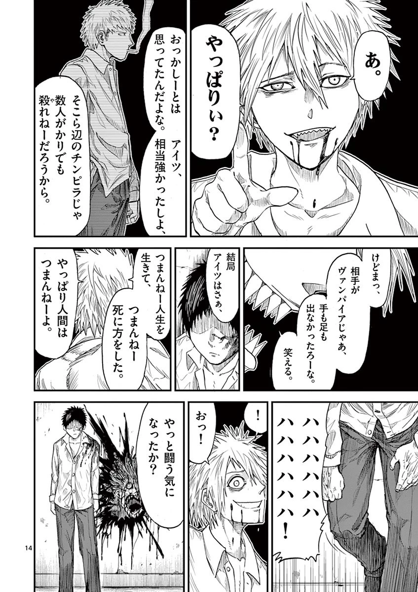 血と灰の女王 第6話 - 14