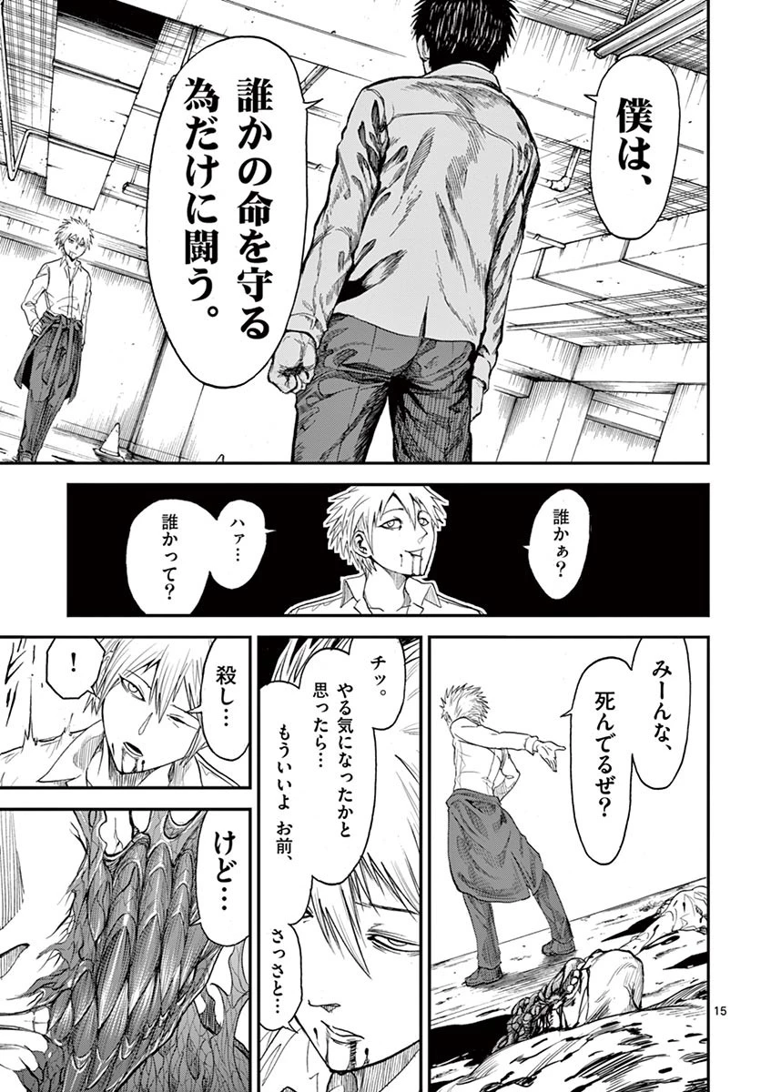 血と灰の女王 第6話 - 15