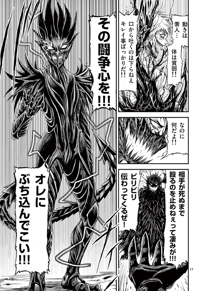 血と灰の女王 第6話 - 17