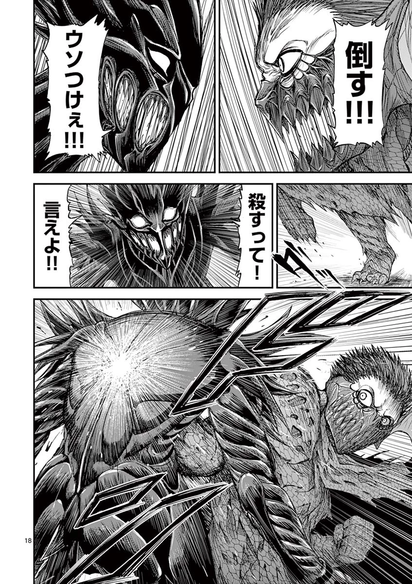 血と灰の女王 第6話 - 18