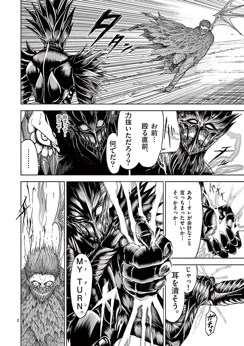 血と灰の女王 第7話 - 2