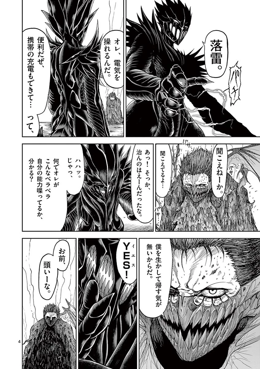 血と灰の女王 第7話 - 4