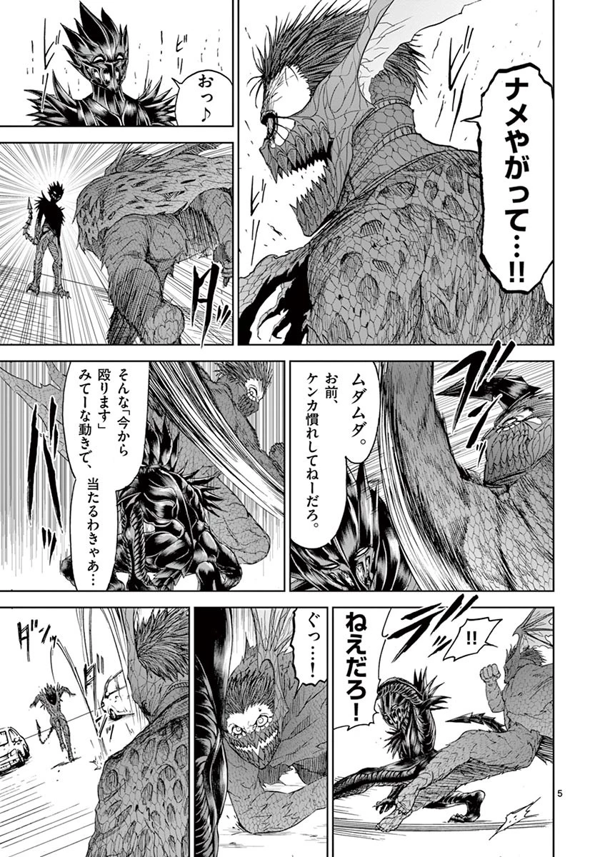 血と灰の女王 第7話 - 5