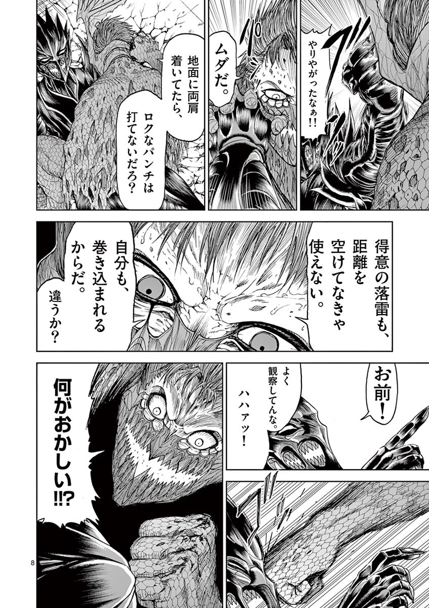 血と灰の女王 第7話 - 8