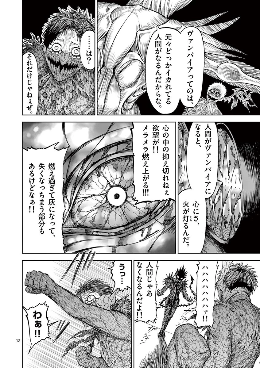 血と灰の女王 第7話 - 12