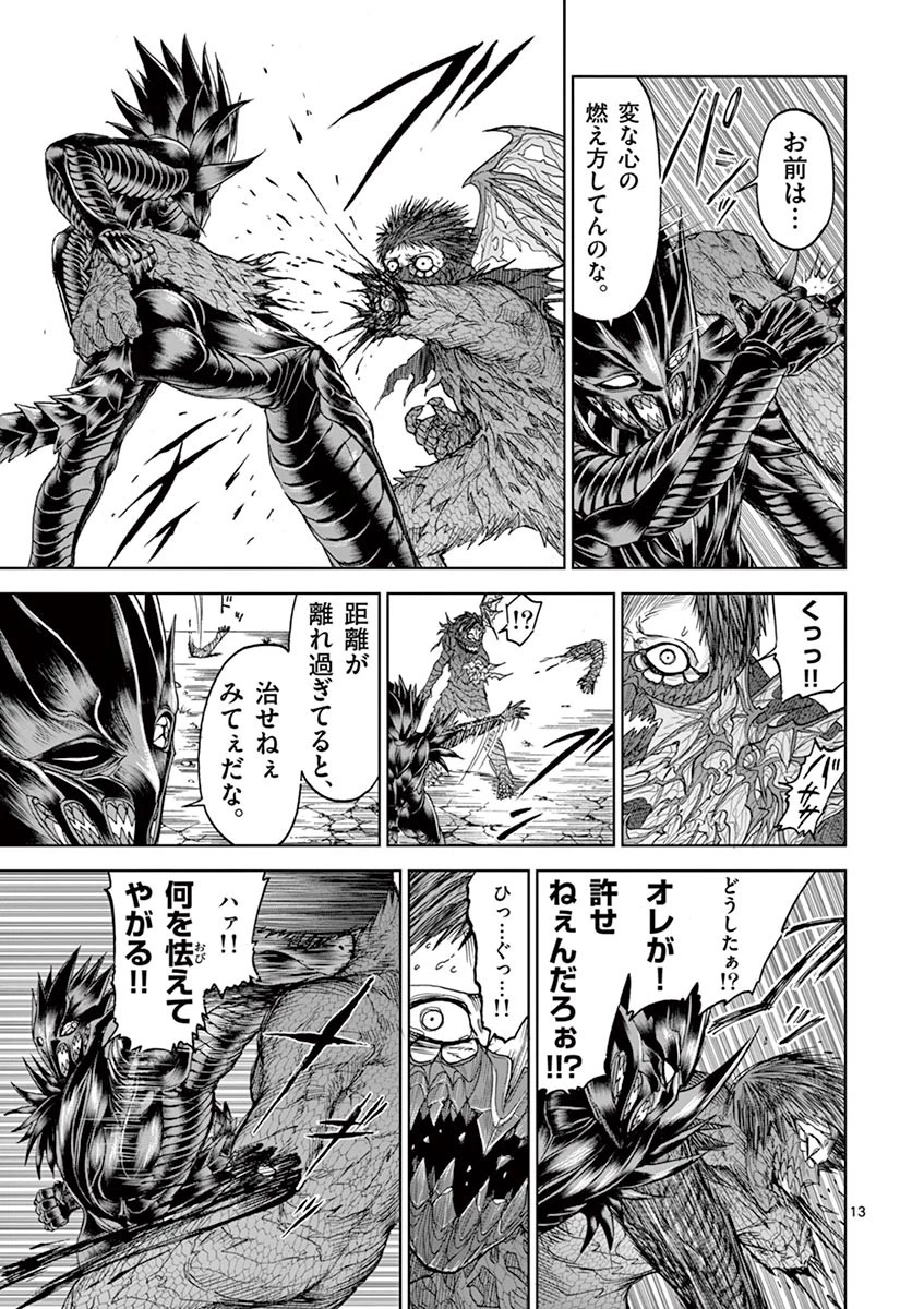 血と灰の女王 第7話 - 13