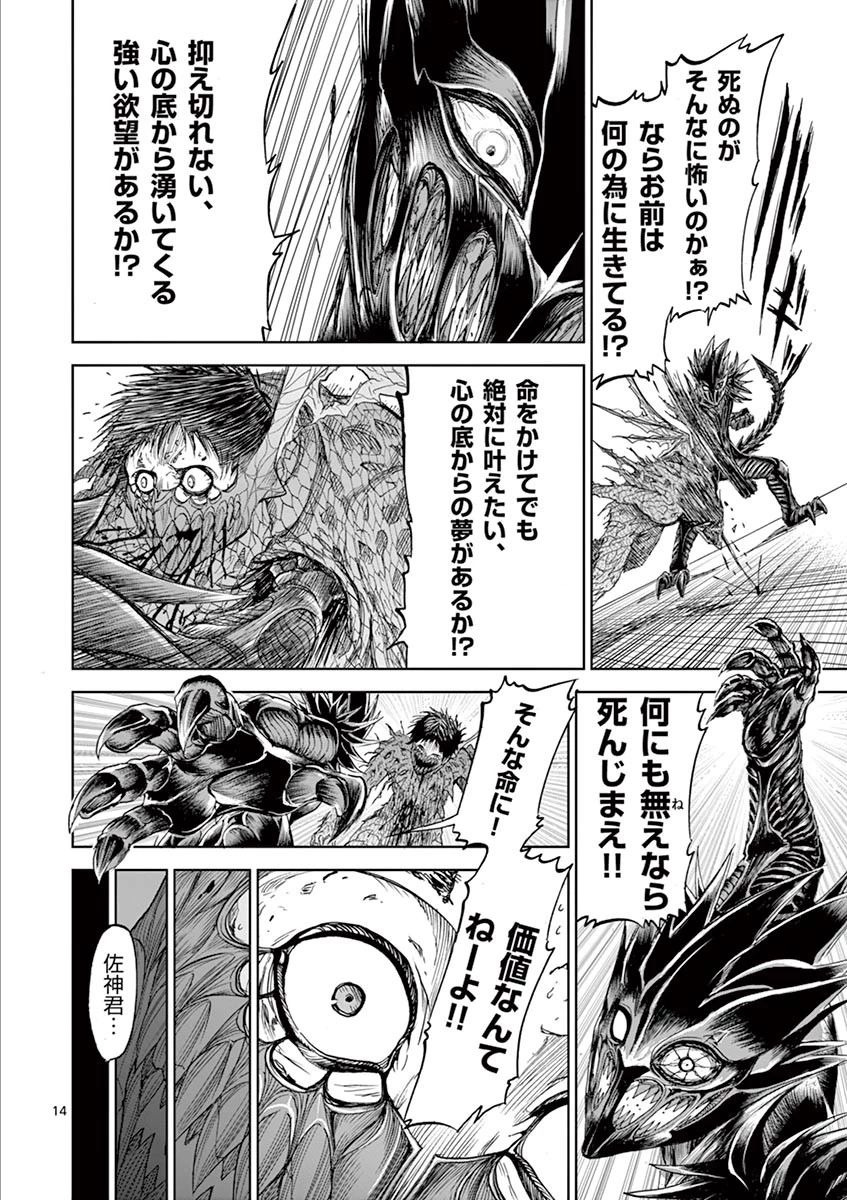 血と灰の女王 第7話 - 14