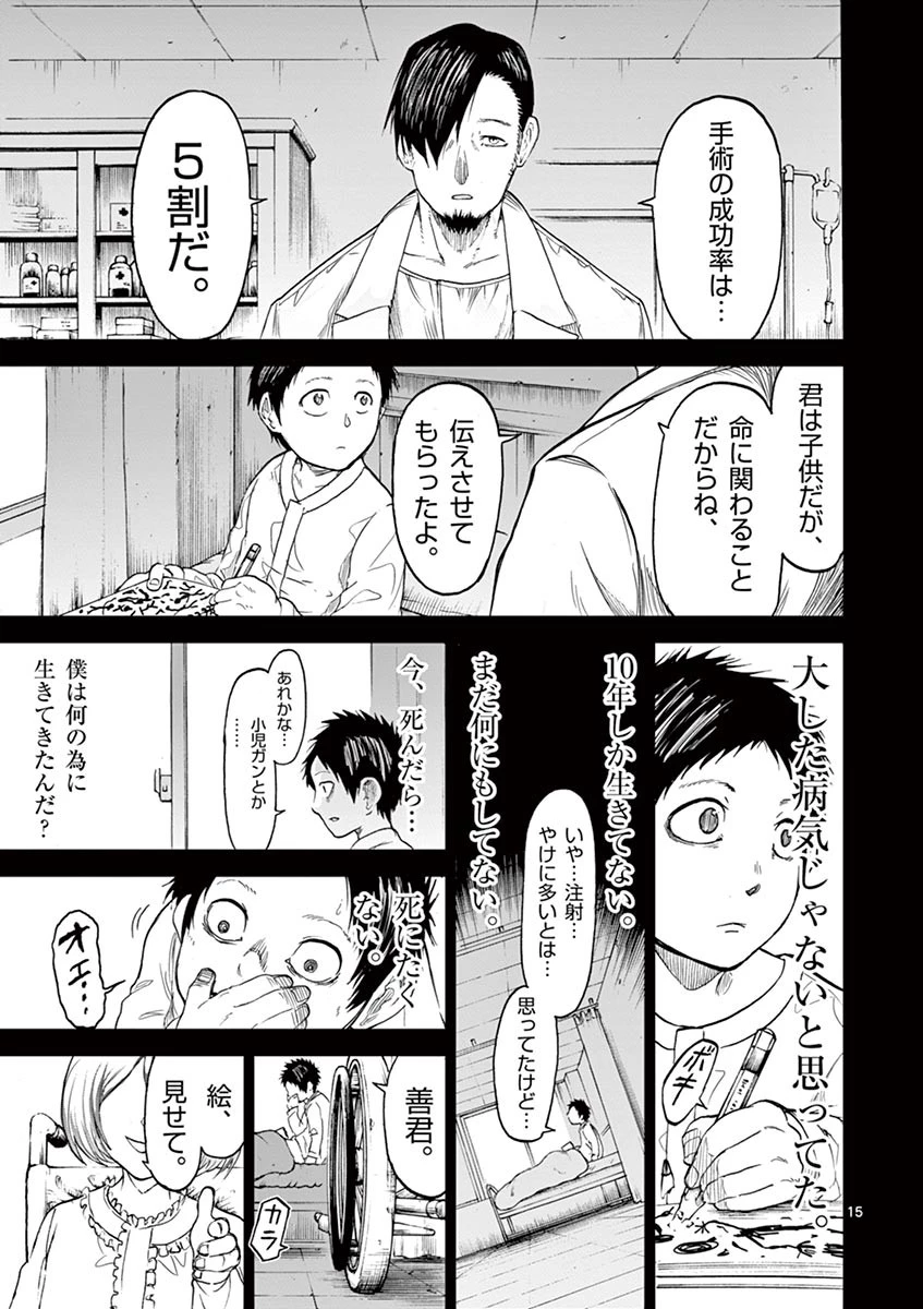 血と灰の女王 第7話 - 15