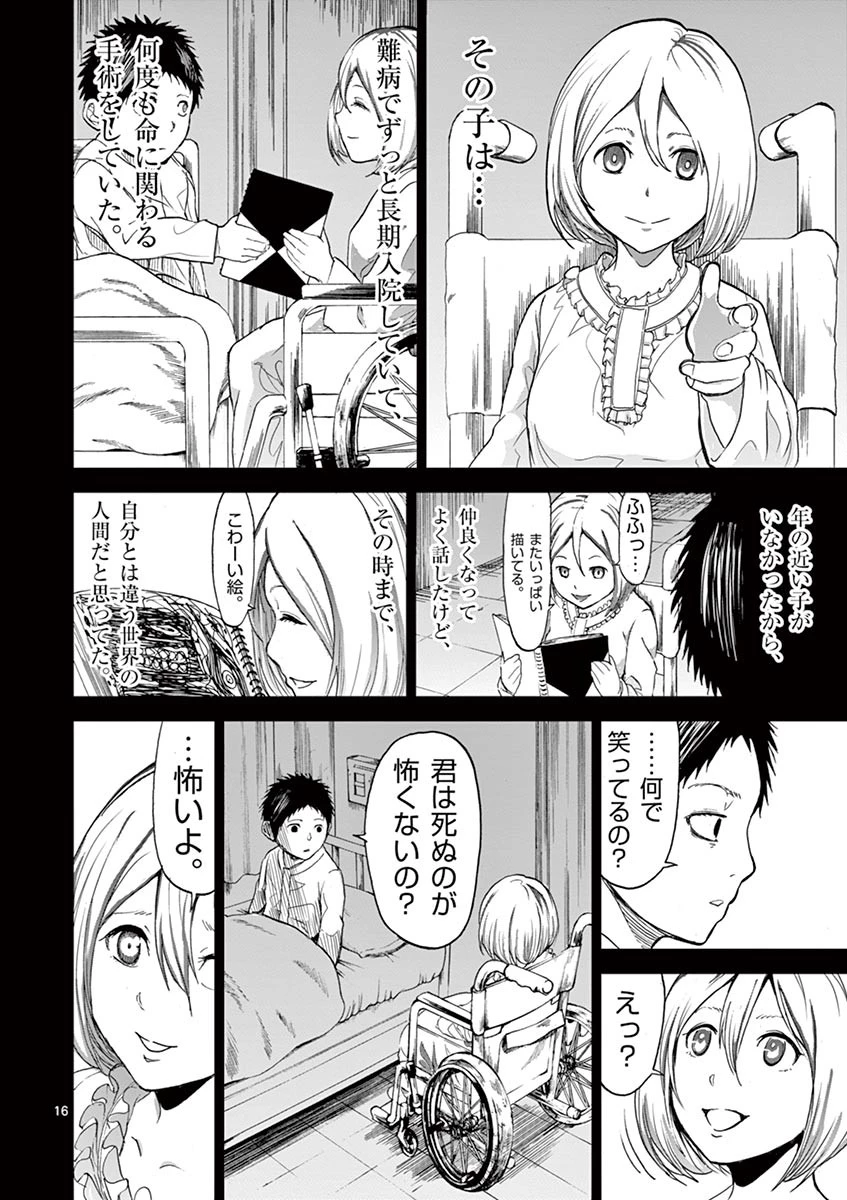 血と灰の女王 第7話 - 16