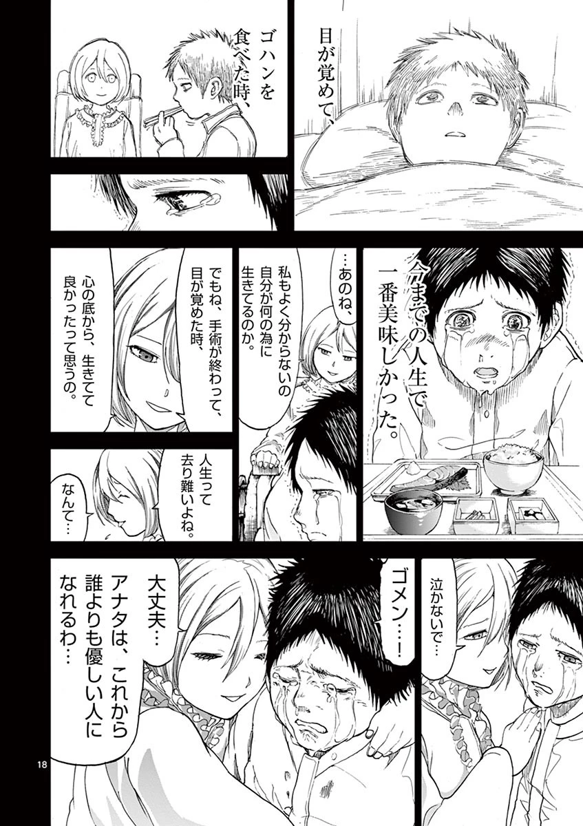 血と灰の女王 第7話 - 18