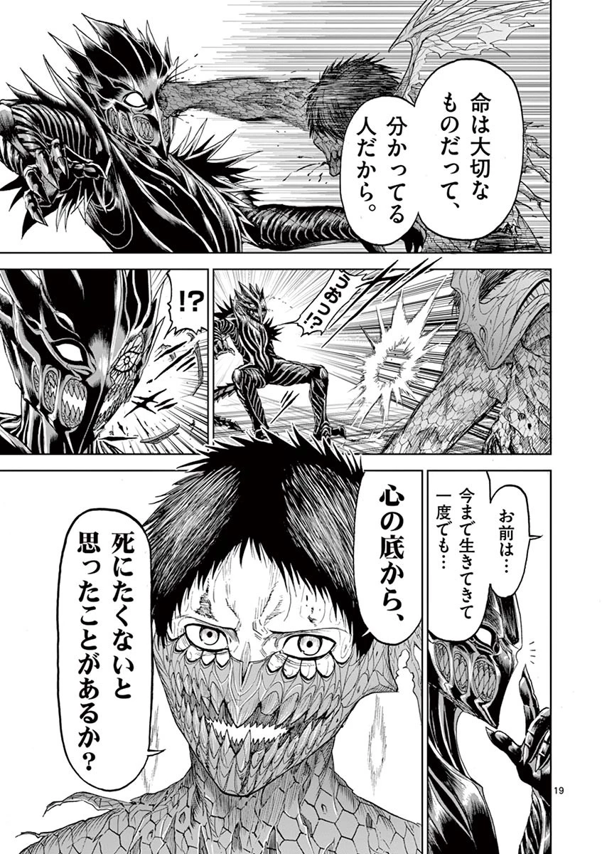 血と灰の女王 第7話 - 19