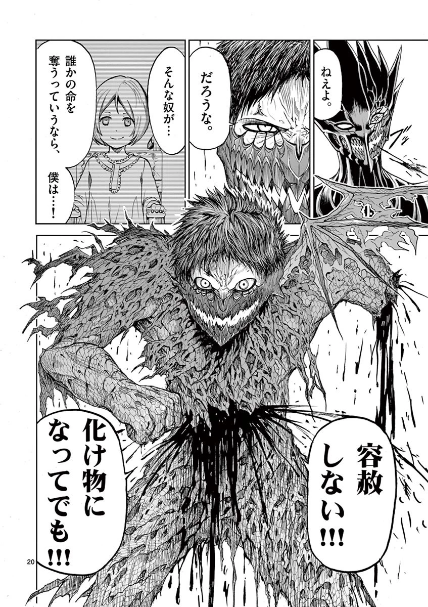 血と灰の女王 第7話 - 20