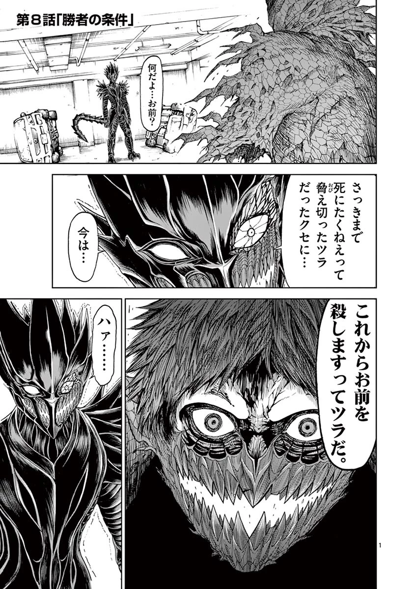 血と灰の女王 第8話 - 1