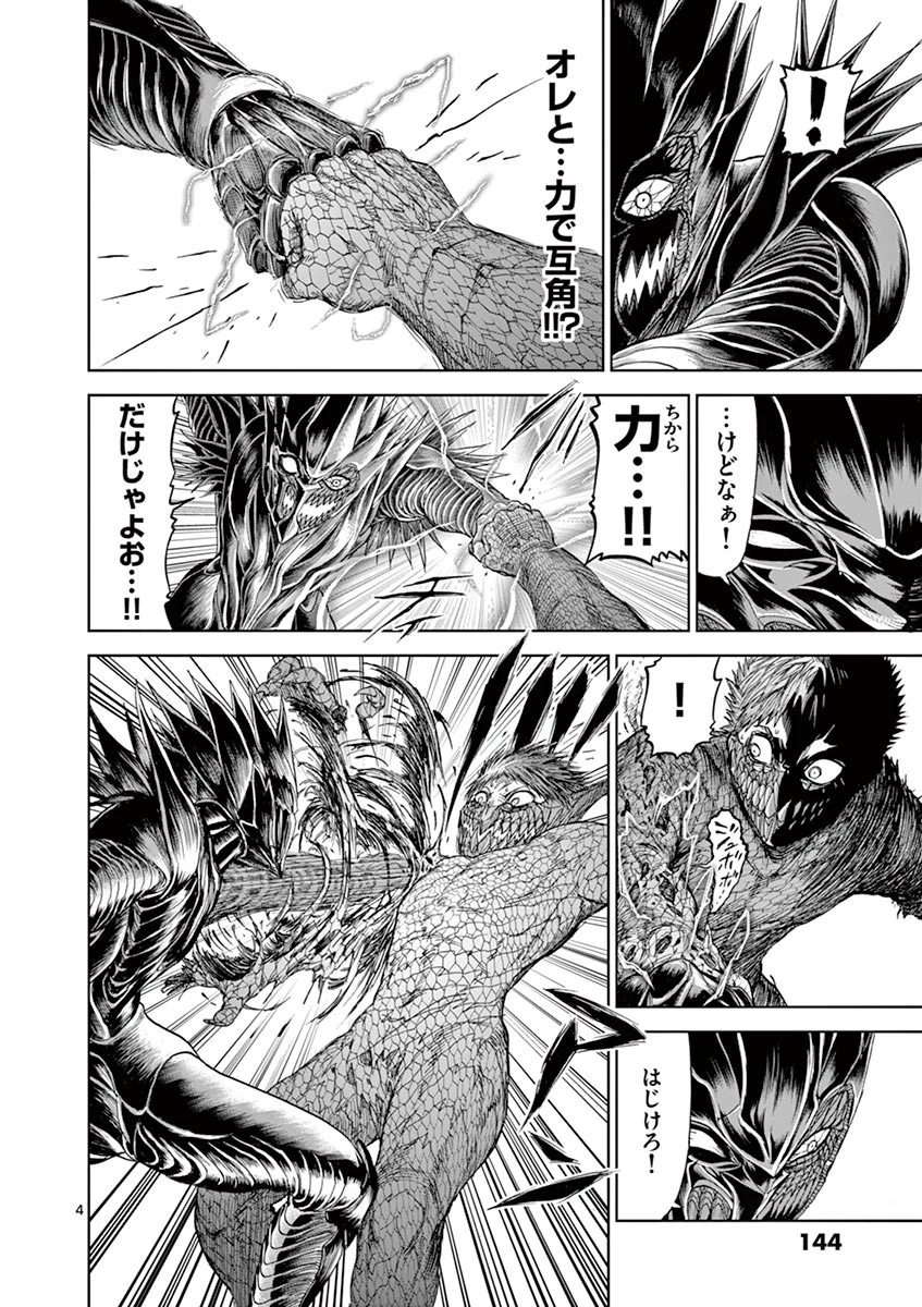 血と灰の女王 第8話 - 4