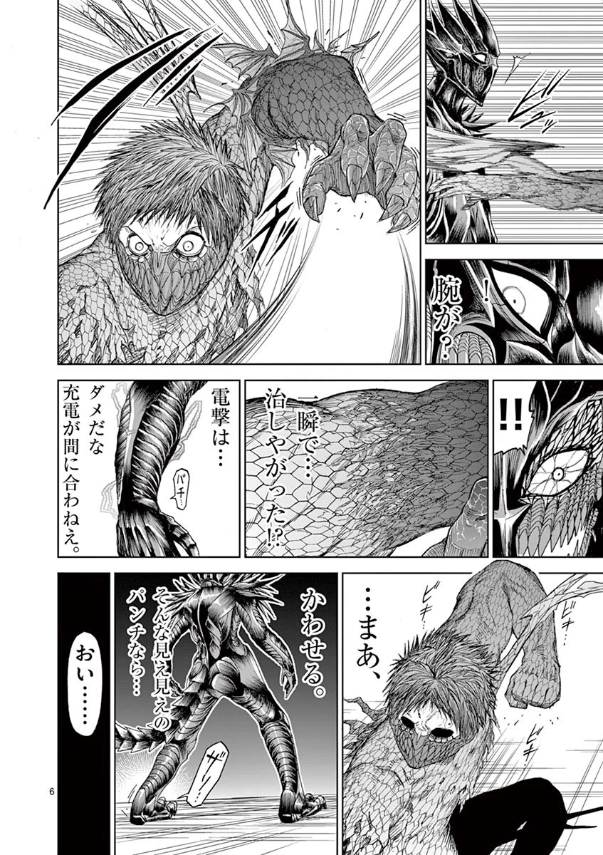 血と灰の女王 第8話 - 6