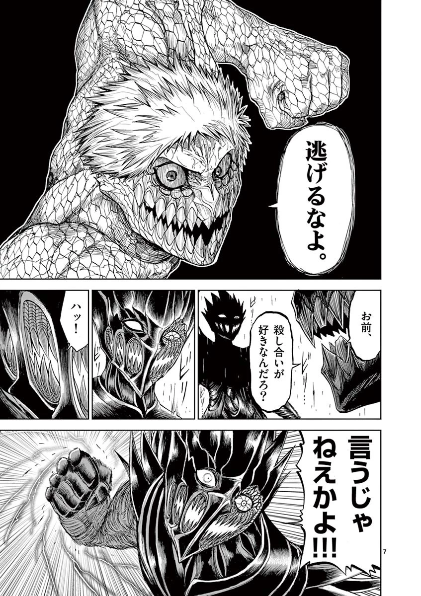 血と灰の女王 第8話 - 7