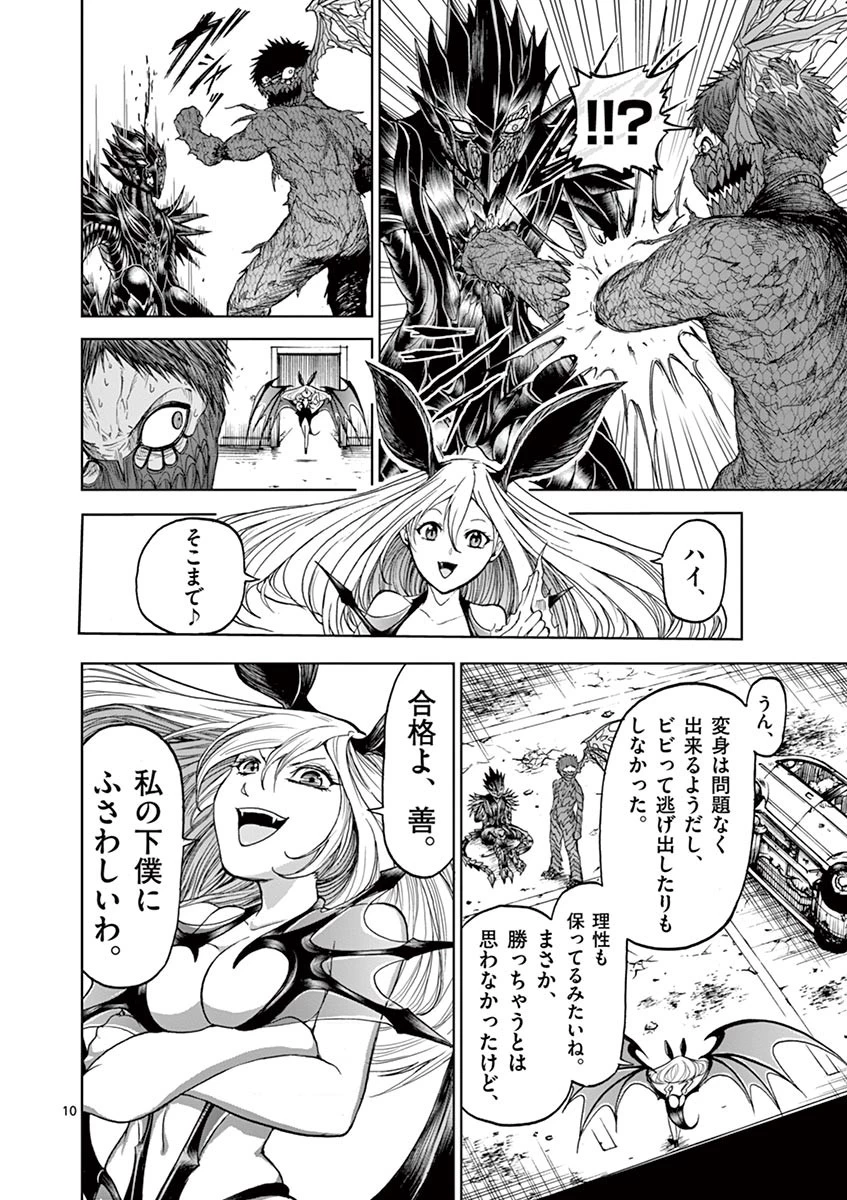 血と灰の女王 第8話 - 10