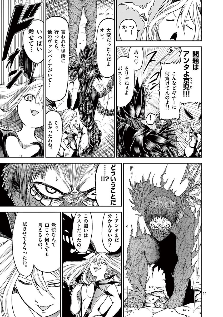 血と灰の女王 第8話 - 11