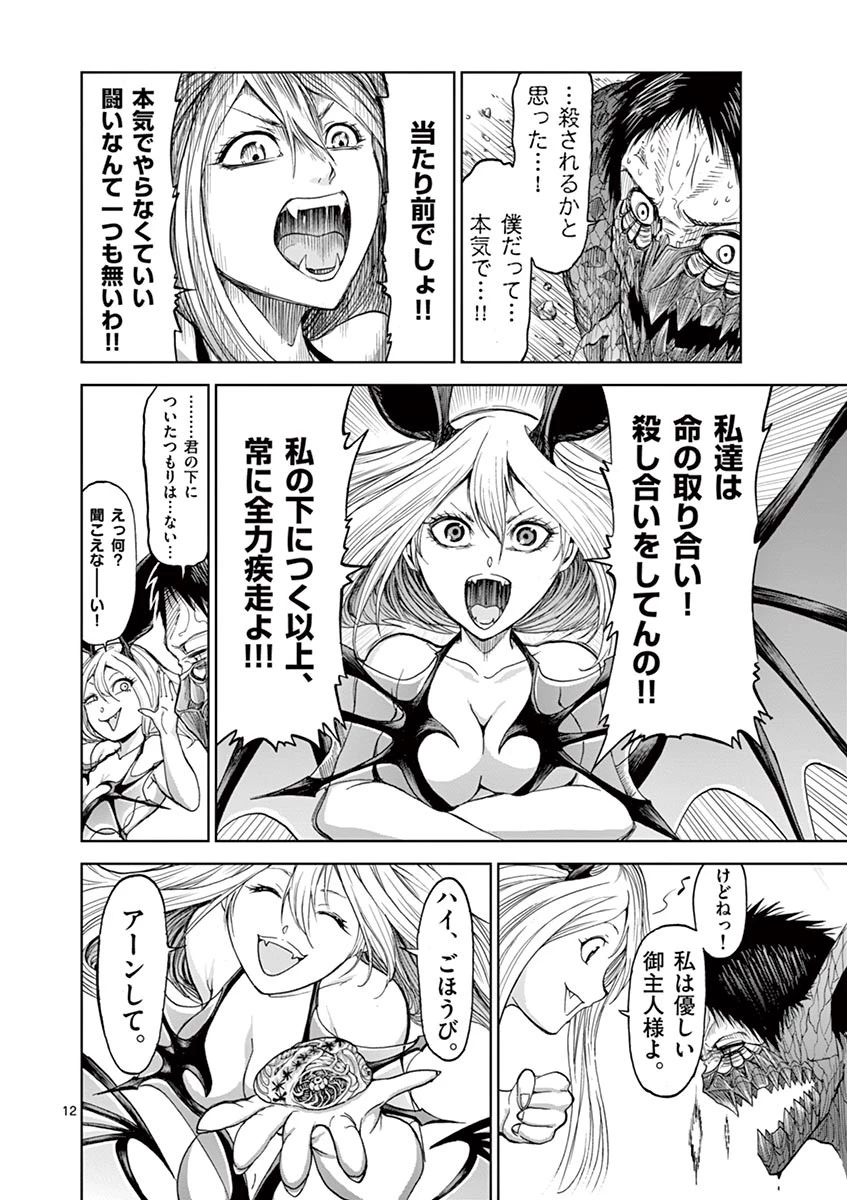 血と灰の女王 第8話 - 12